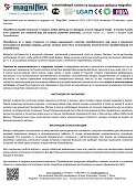 Гарантийный талон Magniflex
